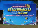 การแข่งขันกีฬาตำบลพนม ครั้งที่ 14  ประจำปี 2569