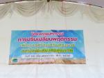 โครงการมหกรรมการปรับเปลี่ยนพฤติกรรม เพื่อการสร้างเสริมสุขภาพ