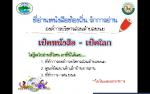 เชิญชวนรักการอ่าน